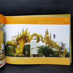 ประชาปีติ บันทึกแห่งปีมหามงคล พระบารมีปกเกล้าฯ กรมโยธาธิการและผังเมือง รูปที่ 15