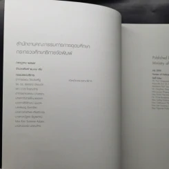 บทบาทของสถาบันอุดมศึกษาของรัฐในเหตุการณ์ธรณีพิบัติภัย สึนามิ รูปที่ 8
