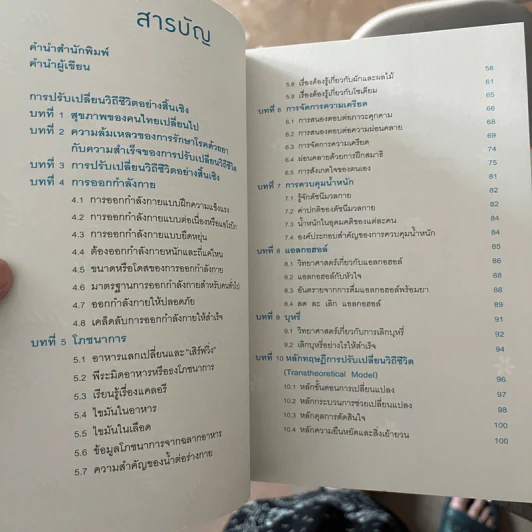 5 วิธีสู่วิถีชีวิตไม่ป่วย - สันต์ ใจยอดศิลป์ รูปที่ 7