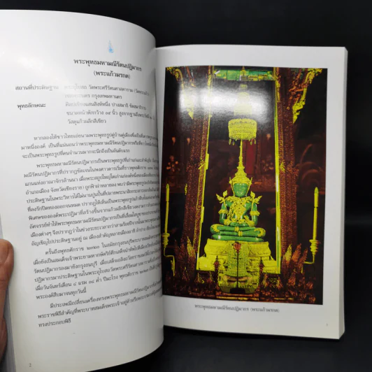 อนุสรณ์ในงานพระราชทานเพลิงศพ นายจรูญ จันทร์จำรัสแสง รูปที่ 13