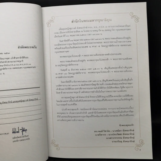 งานพระราชทานเพลิงศพ นายวิญญู อังคณารักษ์ + คุณหญิงสุภางค์ อังคณารักษ์ รูปที่ 13