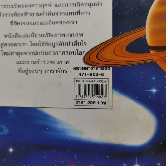 ดาราศาสตร์และอวกาศ ฉบับสมบูรณ์ รูปที่ 12