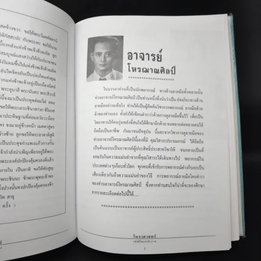 โหราศาสตร์ รหัสชีวิตแห่งจักรวาล รูปที่ 11