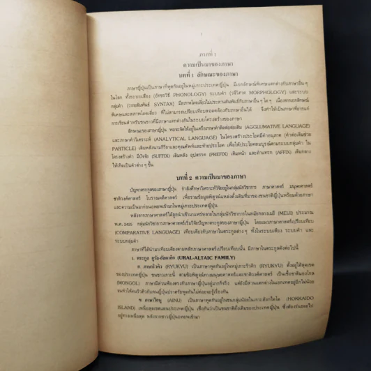 หลักภาษาญี่ปุ่น (ไวยากรณ์ฉบับสมบูรณ์) - เอตาโร เอยีรี รูปที่ 11