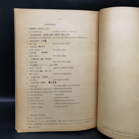 หลักภาษาญี่ปุ่น (ไวยากรณ์ฉบับสมบูรณ์) - เอตาโร เอยีรี รูปที่ 13