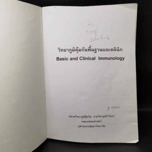 วิทยาภูมิคุ้มกันพื้นฐานและคลินิก - อริวดี หาญวิวัฒน์วงศ์ รูปที่ 8