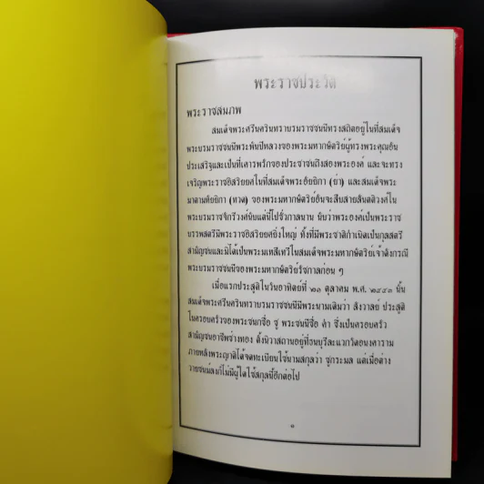 เทิดพระเกียรติรำลึก สมเด็จพระศรีนครินทราบรมราชชนนี ปีที่ 11 คล้ายวันเสด็จสู่สวรรคาลัย รูปที่ 11
