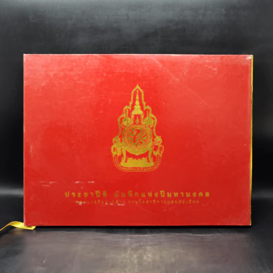 ประชาปีติ บันทึกแห่งปีมหามงคล พระบารมีปกเกล้าฯ กรมโยธาธิการและผังเมือง รูปที่ 1