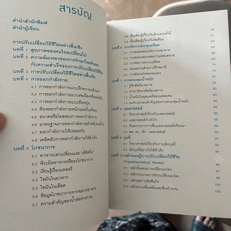 5 วิธีสู่วิถีชีวิตไม่ป่วย - สันต์ ใจยอดศิลป์ รูปที่ 7