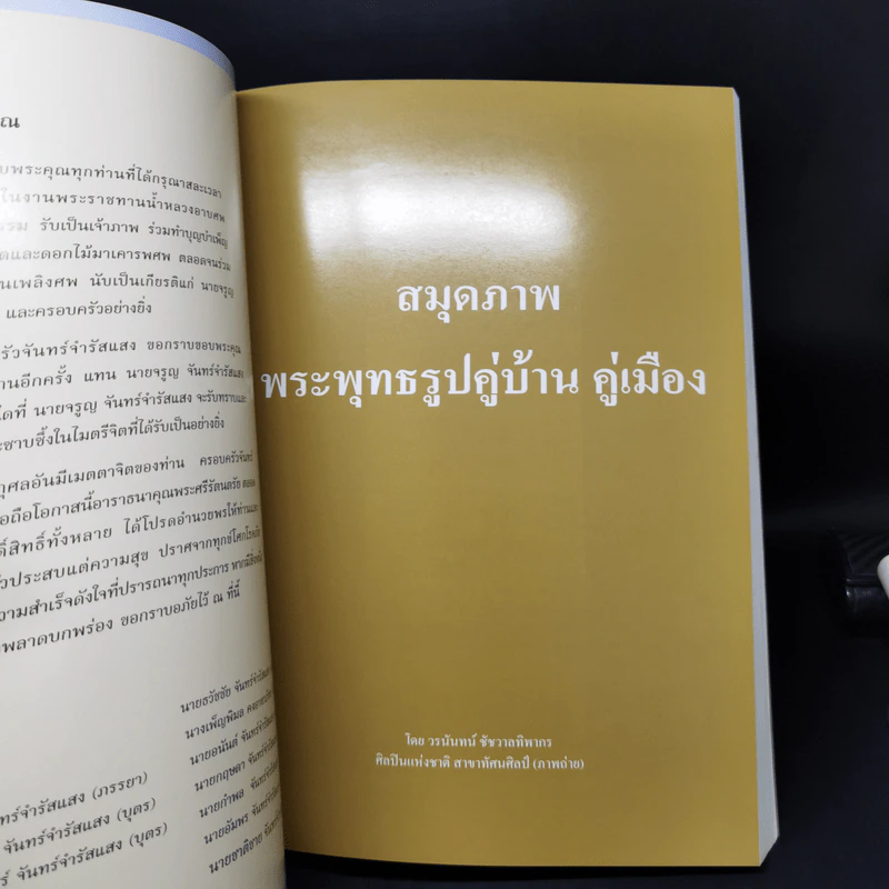 อนุสรณ์ในงานพระราชทานเพลิงศพ นายจรูญ จันทร์จำรัสแสง รูปที่ 12