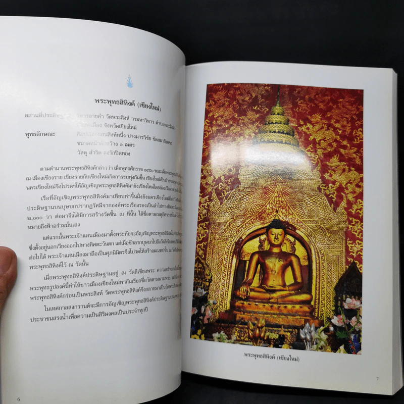 อนุสรณ์ในงานพระราชทานเพลิงศพ นายจรูญ จันทร์จำรัสแสง รูปที่ 14