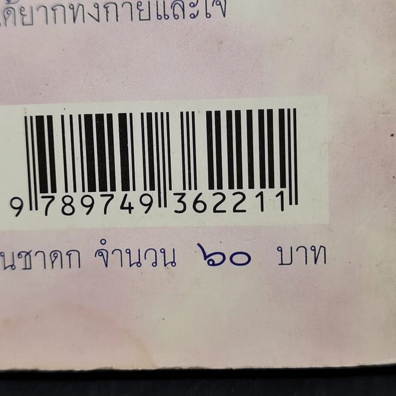 ชีวิตจริงอิงชาดก พระมาหาเทวดามารับ - ปฏิภาณ พิพิธ รูปที่ 13