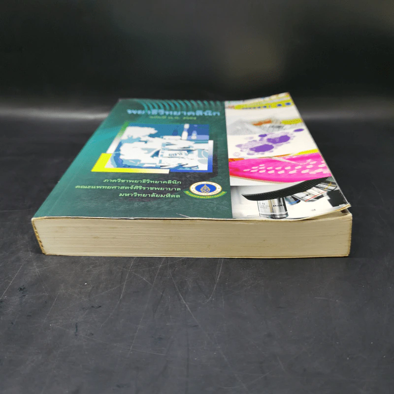 พยาธิวิทยาคลินิก ฉบับปี พ.ศ.2554 รูปที่ 4