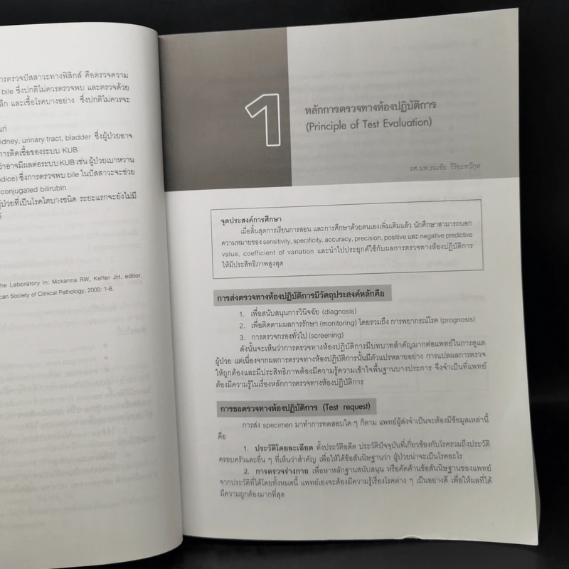 พยาธิวิทยาคลินิก ฉบับปี พ.ศ.2554 รูปที่ 11