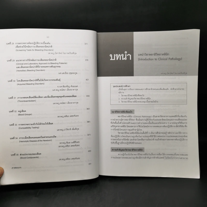 พยาธิวิทยาคลินิก ฉบับปี พ.ศ.2554 รูปที่ 10