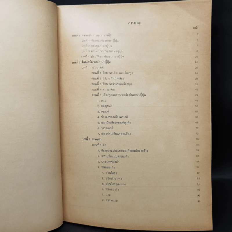 หลักภาษาญี่ปุ่น (ไวยากรณ์ฉบับสมบูรณ์) - เอตาโร เอยีรี รูปที่ 9