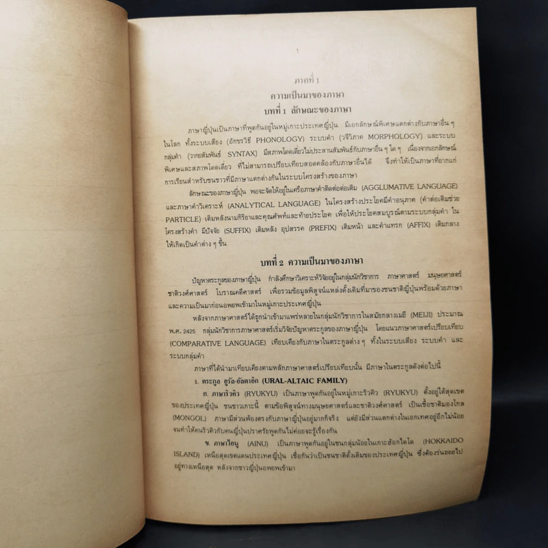 หลักภาษาญี่ปุ่น (ไวยากรณ์ฉบับสมบูรณ์) - เอตาโร เอยีรี รูปที่ 11
