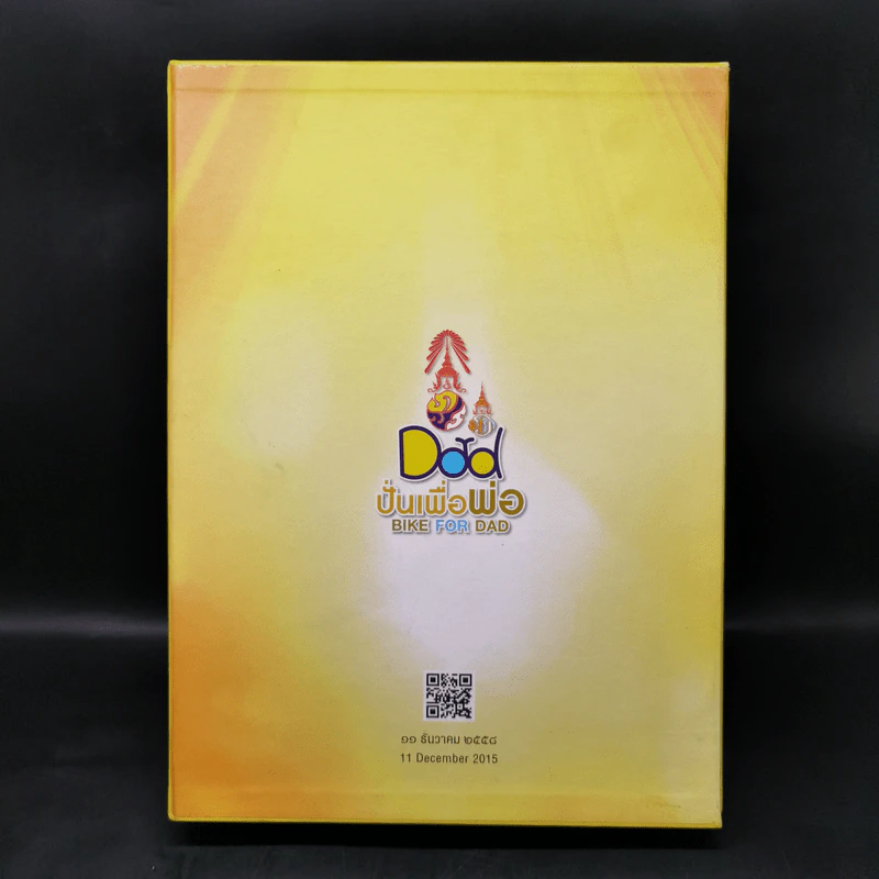 บันทึกประวัติศาสตร์ ปั่นเพื่อพ่อ เฉลิมพระเกียติ 88 พรรษา Boxset รูปที่ 2
