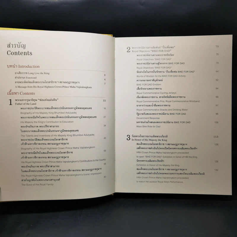 บันทึกประวัติศาสตร์ ปั่นเพื่อพ่อ เฉลิมพระเกียติ 88 พรรษา Boxset รูปที่ 10