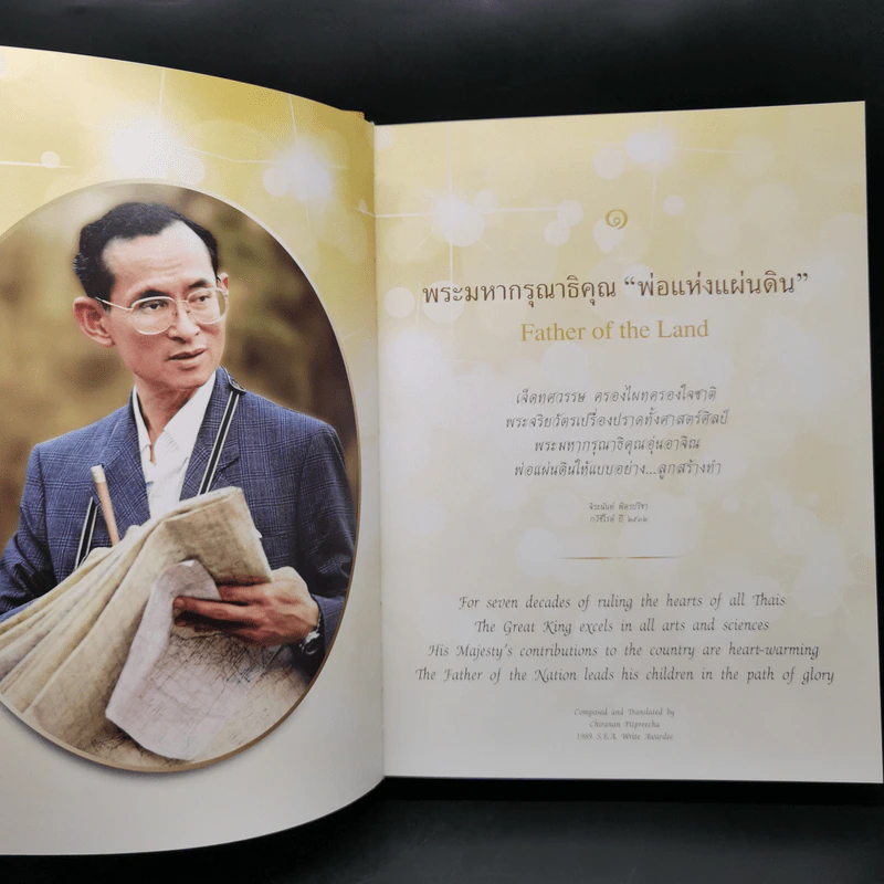 บันทึกประวัติศาสตร์ ปั่นเพื่อพ่อ เฉลิมพระเกียติ 88 พรรษา Boxset รูปที่ 13