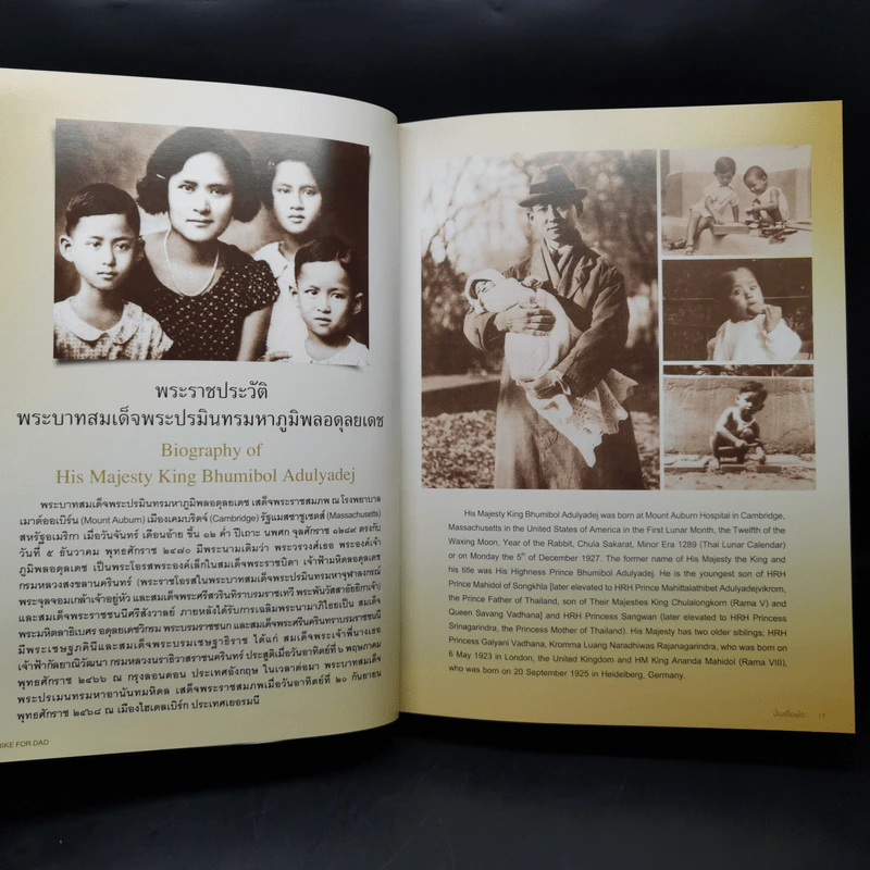บันทึกประวัติศาสตร์ ปั่นเพื่อพ่อ เฉลิมพระเกียติ 88 พรรษา Boxset รูปที่ 14