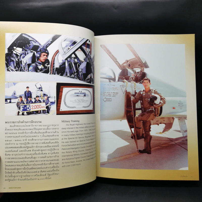 บันทึกประวัติศาสตร์ ปั่นเพื่อพ่อ เฉลิมพระเกียติ 88 พรรษา Boxset รูปที่ 15