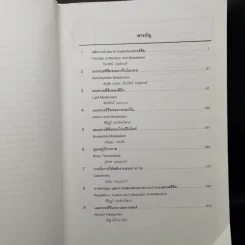 แมแทบอลิซึมและโภชนาการ เล่ม 1-2 เมแทบอลิซึมหลักของร่างกาย รูปที่ 10