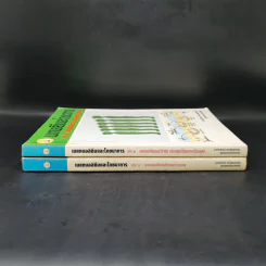 แมแทบอลิซึมและโภชนาการ เล่ม 1-2 เมแทบอลิซึมหลักของร่างกาย รูปที่ 3
