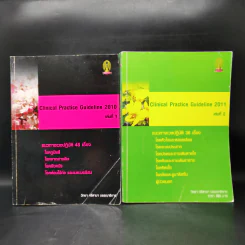 Clinical Practice Guideline 2010-2011 รูปที่ 1