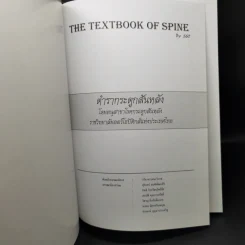 The Textbook of Spine Volume1-2 ตำรากระดูกสันหลัง - อนุสาขากระดูกสันหลัง ราชวิทยาลัยแพทย์ออร์โธปิติกส์แห่งประเทศไทย รูปที่ 8