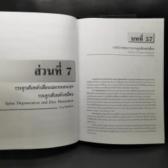 The Textbook of Spine Volume1-2 ตำรากระดูกสันหลัง - อนุสาขากระดูกสันหลัง ราชวิทยาลัยแพทย์ออร์โธปิติกส์แห่งประเทศไทย รูปที่ 22