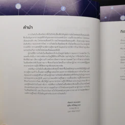 Dyslipidemia ภาวะไขมันในเลือดผิดปกติ - นันทกร ทองแตง, สุทิน ศรีอัษฎาพร รูปที่ 9