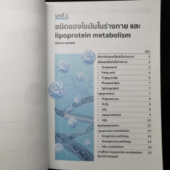 Dyslipidemia ภาวะไขมันในเลือดผิดปกติ - นันทกร ทองแตง, สุทิน ศรีอัษฎาพร รูปที่ 11