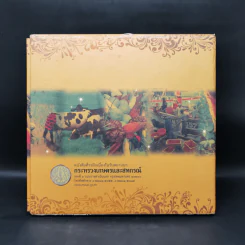 หนังสือที่ระลึกเนื่องในวันสถาปนา กระทรวงเกษตรและสหกรณ์ 121 ปี 1 เม.ย.2556 Boxset รูปที่ 2