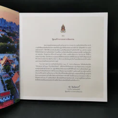 ใต้ร่มพระบารมี 236 ปี กรุงรัตนโกสินทร์ รูปที่ 8