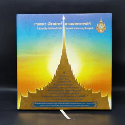 กรุงเทพฯ เมืองสวรรค์ ตามแนวพระราชดำริ