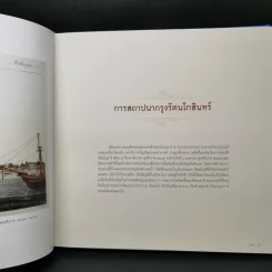 ใต้ร่มพระบารมี 236 ปี กรุงรัตนโกสินทร์ รูปที่ 13