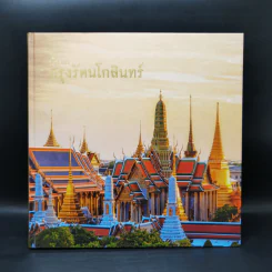 นำชมกรุงรัตนโกสินทร์ รูปที่ 1