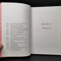 กติการัก สูตรลับจับใจชาย + กติการัก 2 The Rules ll - เอเลน ไฟน์ และ เชอร์รี่ ชไนเดอร์, อินนอฟ รูปที่ 15