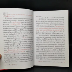 กติการัก สูตรลับจับใจชาย + กติการัก 2 The Rules ll - เอเลน ไฟน์ และ เชอร์รี่ ชไนเดอร์, อินนอฟ รูปที่ 12