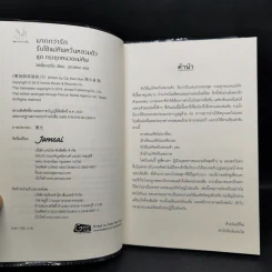 นิยายแจ่มใส ชุด กระตุกหนวดแม่ทัพ 4 เล่มจบ - ไช่เสี่ยวเชวี่ย รูปที่ 8