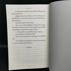 นักสืบหลังมื้อค่ำ 3 เล่มจบ - ฮิงาชิกาวะ โทคุยะ รูปที่ 11