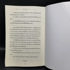 นักสืบหลังมื้อค่ำ 3 เล่มจบ - ฮิงาชิกาวะ โทคุยะ รูปที่ 14