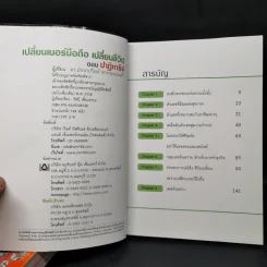 เปลี่ยนเบอร์มือถือเปลี่ยนชีวิต ขายรวม 5 เล่ม - ดร.นันทนาปวีณ์ สาระคุณมนตรี รูปที่ 14