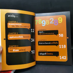 เปลี่ยนเบอร์มือถือเปลี่ยนชีวิต ขายรวม 5 เล่ม - ดร.นันทนาปวีณ์ สาระคุณมนตรี รูปที่ 13