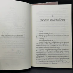 มาเฟียที่รัก เล่ม 1-2 - นู๋ผักบุ้ง รูปที่ 12