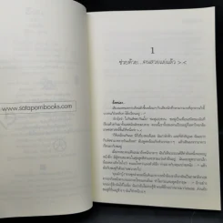 มาเฟียที่รัก เล่ม 1-2 - นู๋ผักบุ้ง รูปที่ 9