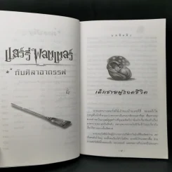 Harry Potter Year 1-7 แฮร์รี่ พอตเตอร์ 7 เล่มจบ - J.K.Rowling รูปที่ 11
