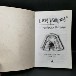 Harry Potter Year 1-7 แฮร์รี่ พอตเตอร์ 7 เล่มจบ - J.K.Rowling รูปที่ 13