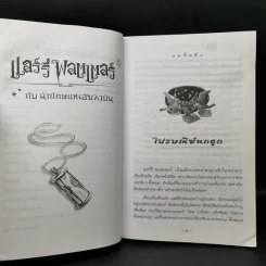 Harry Potter Year 1-7 แฮร์รี่ พอตเตอร์ 7 เล่มจบ - J.K.Rowling รูปที่ 19